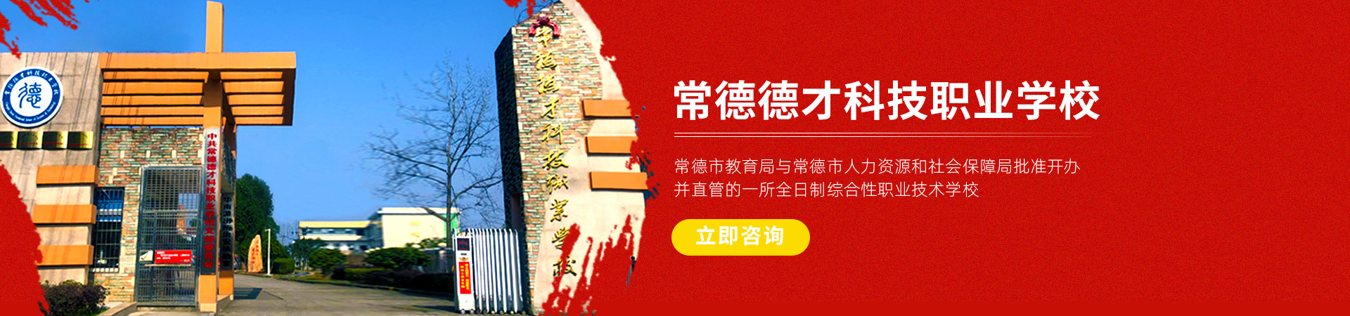 常德新德才職業(yè)學(xué)?！５滦碌虏怕殬I(yè)學(xué)校有限公司
