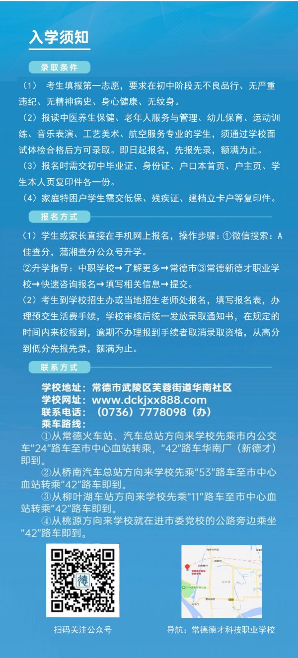 常德新德才職業(yè)學(xué)校,常德新德才,常德招生就業(yè),電子商務(wù)專業(yè)學(xué)校,專業(yè)學(xué)校報(bào)考哪里好