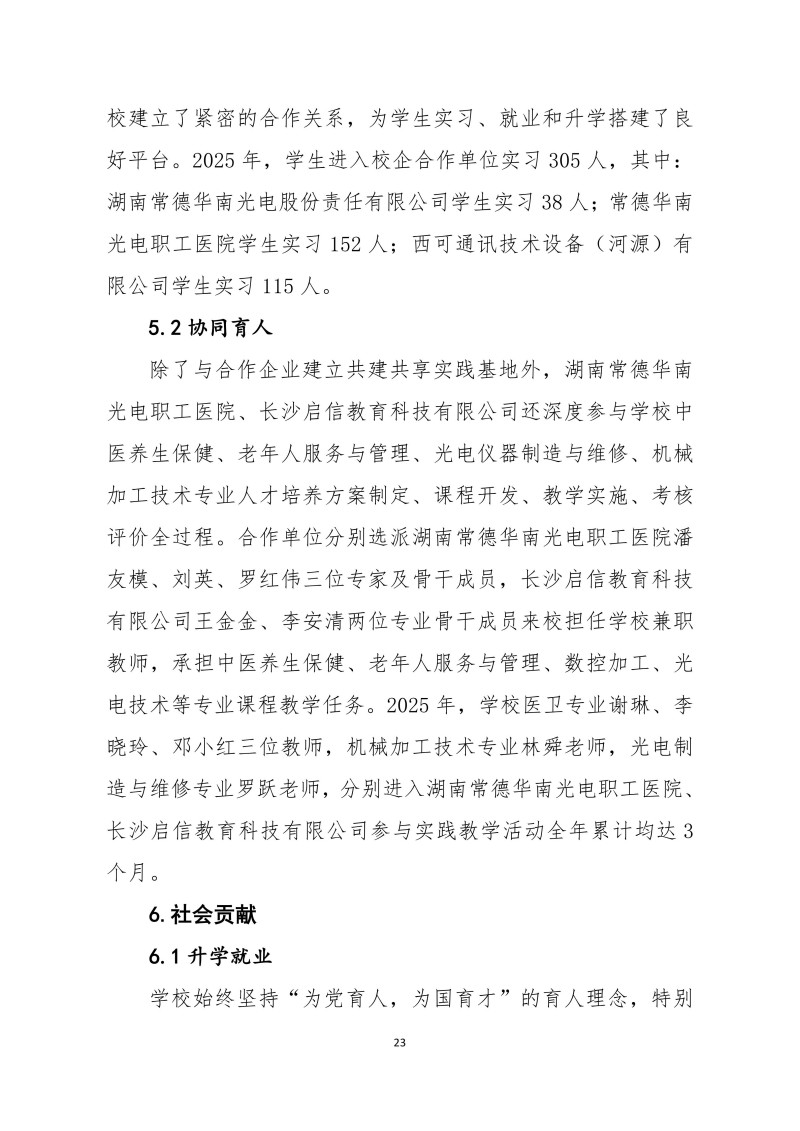 常德新德才職業(yè)學(xué)校,常德新德才,常德招生就業(yè),電子商務(wù)專業(yè)學(xué)校,專業(yè)學(xué)校報(bào)考哪里好