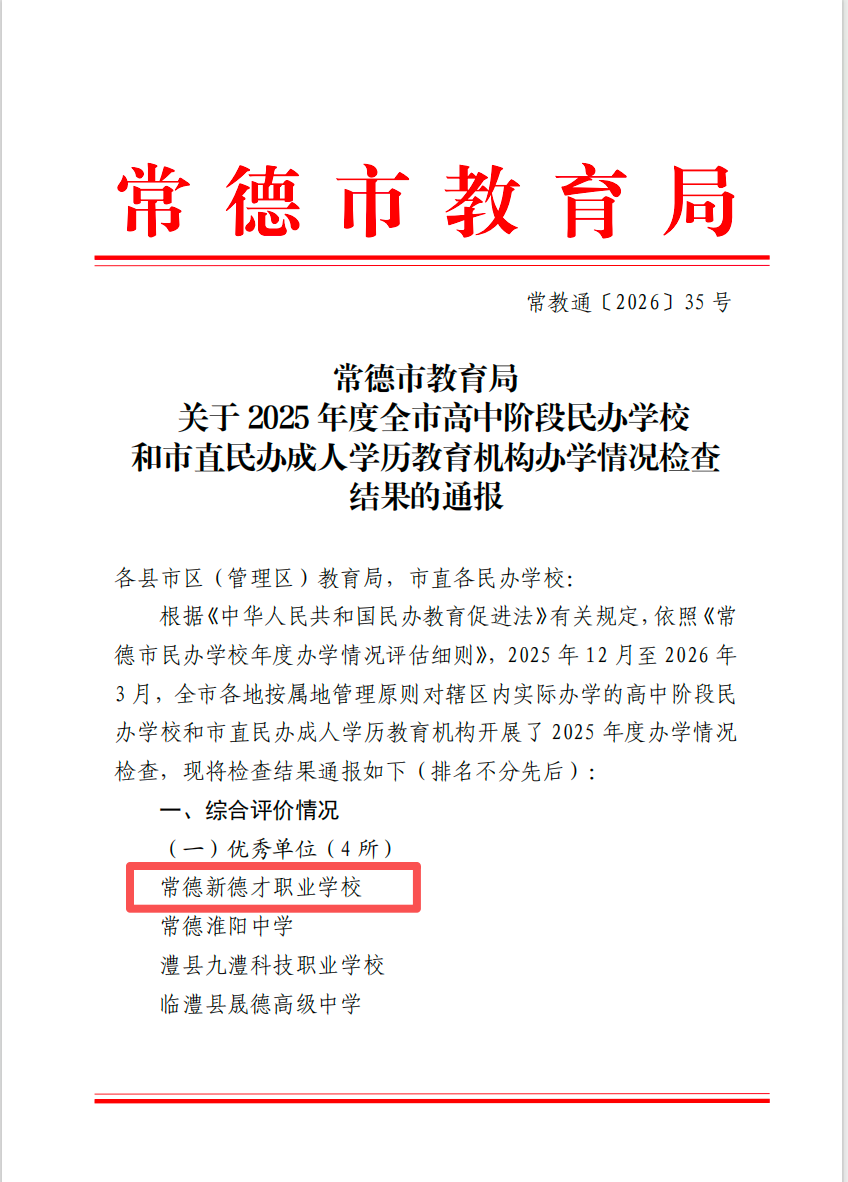 常德新德才職業(yè)學(xué)校,常德新德才,常德招生就業(yè),電子商務(wù)專業(yè)學(xué)校,專業(yè)學(xué)校報考哪里好