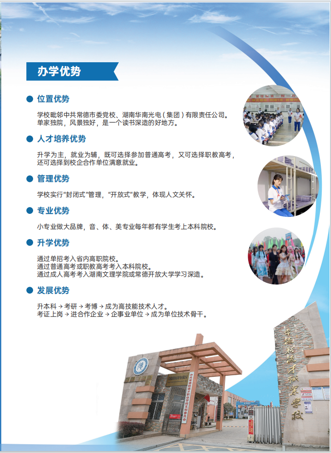 常德新德才職業(yè)學(xué)校,常德新德才,常德招生就業(yè),電子商務(wù)專業(yè)學(xué)校,專業(yè)學(xué)校報(bào)考哪里好