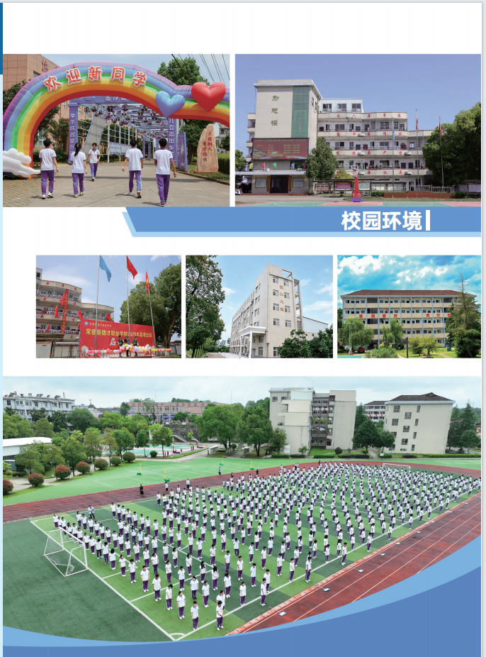 常德新德才職業(yè)學(xué)校,常德新德才,常德招生就業(yè),電子商務(wù)專業(yè)學(xué)校,專業(yè)學(xué)校報(bào)考哪里好